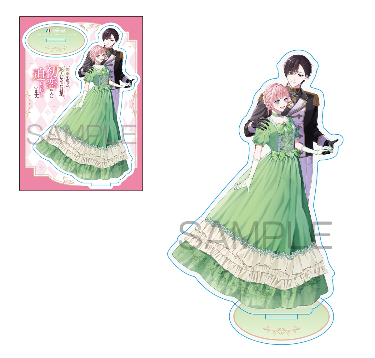 「媚薬を盛った犯人になった結果、初恋の人に迫られています。」1巻のメロンブックス有償特典、描き下ろしアクリルスタンドフィギュア