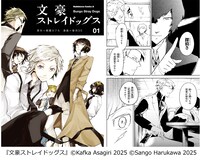 「GWは一気読み！『長編マンガ』ランキング」番外編で紹介された「文豪ストレイドッグス」