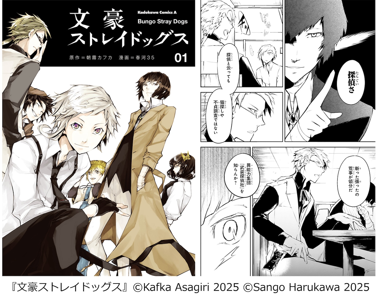 「GWは一気読み！『長編マンガ』ランキング」番外編で紹介された「文豪ストレイドッグス」