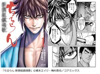 「GWは一気読み！『長編マンガ』ランキング」番外編で紹介された「ちるらん 新撰組鎮魂歌」