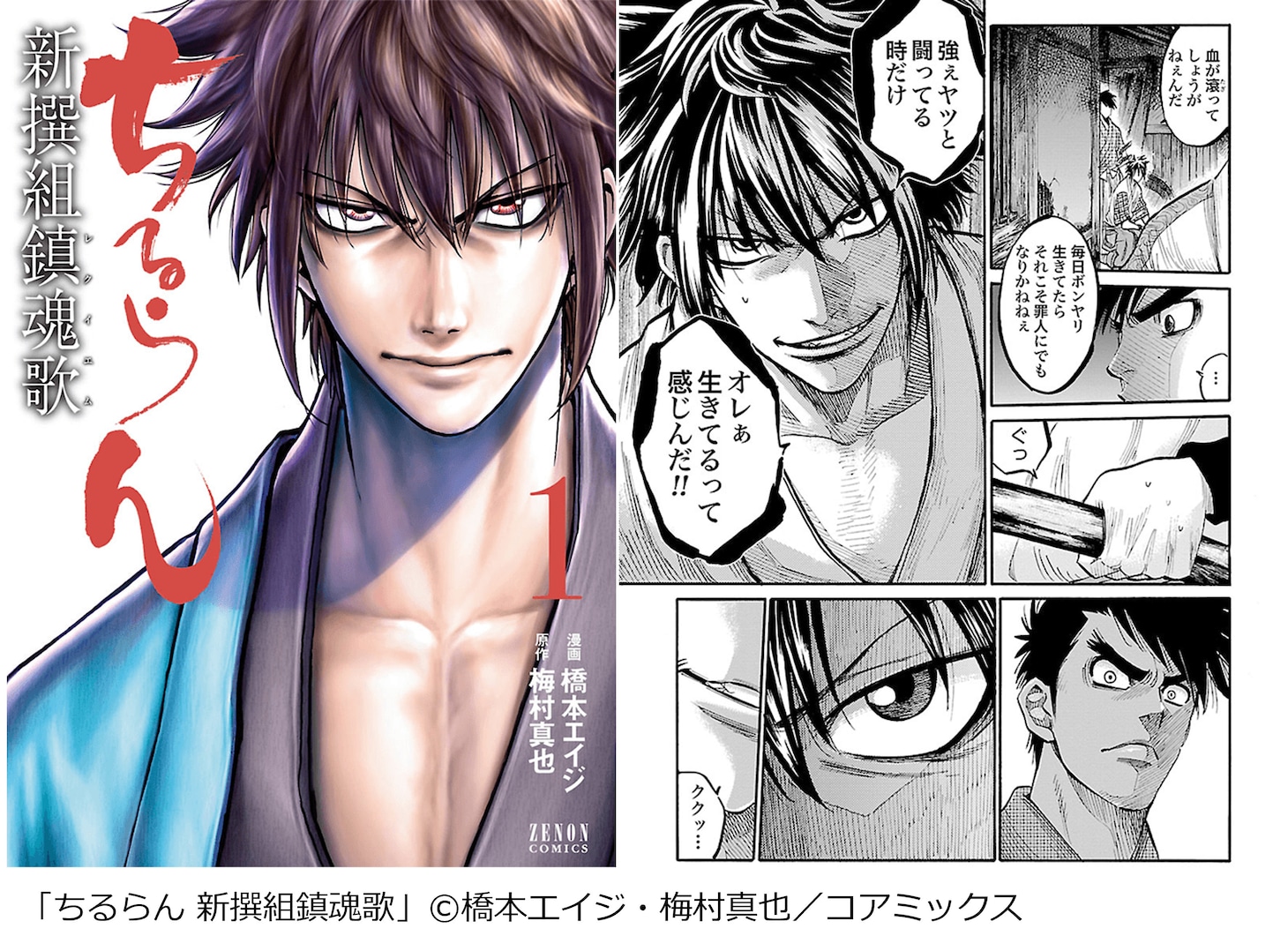 「GWは一気読み！『長編マンガ』ランキング」番外編で紹介された「ちるらん 新撰組鎮魂歌」