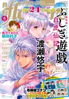 月刊flowers6月号