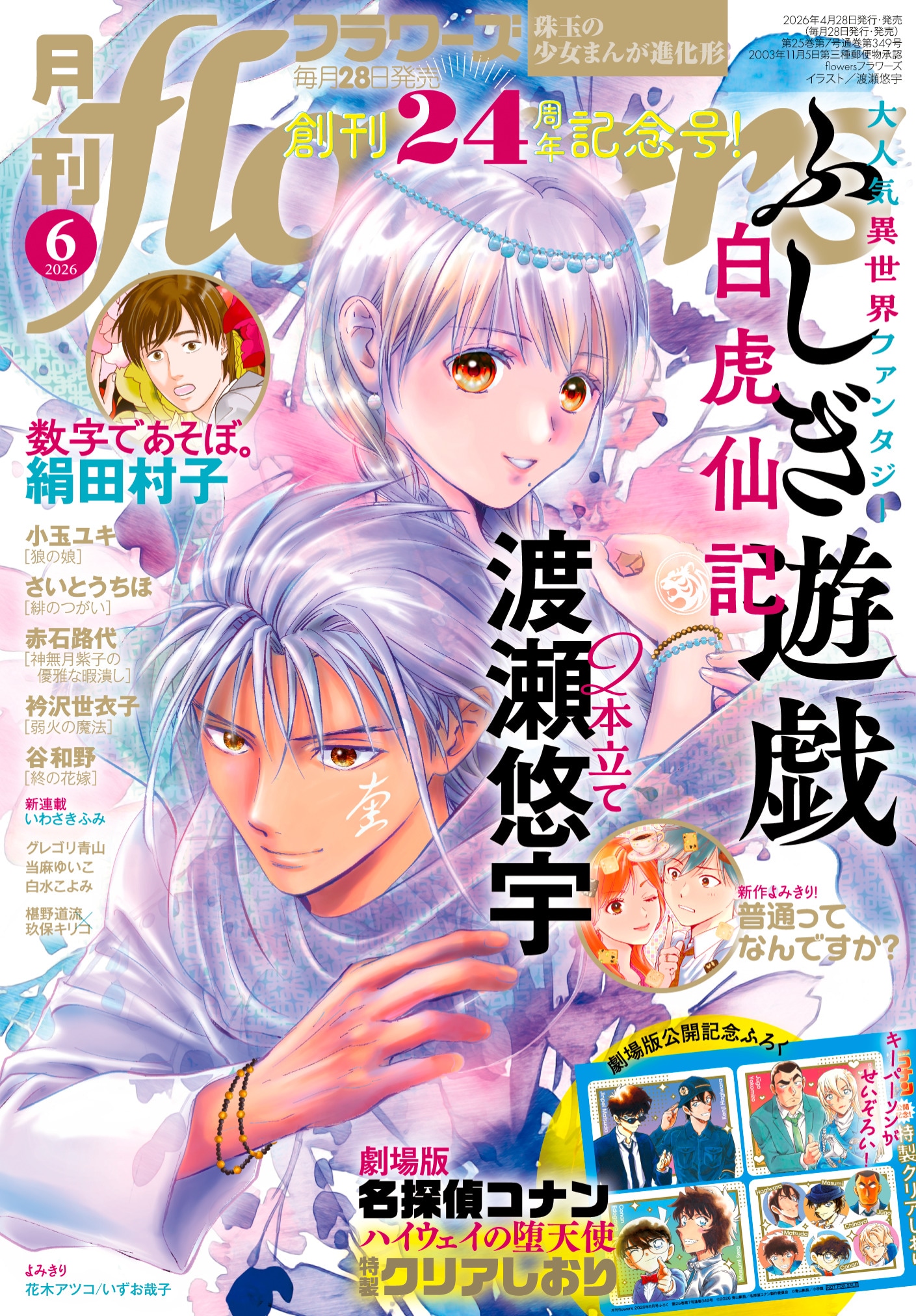 月刊flowers6月号