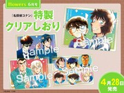 月刊flowers6月号付録の劇場版「名探偵コナン ハイウェイの堕天使」クリアしおり