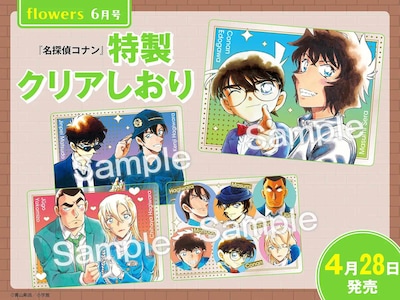 月刊flowers6月号付録の劇場版「名探偵コナン ハイウェイの堕天使」クリアしおり