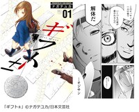 「GWは一気読み！『長編マンガ』ランキング」番外編で紹介された「ギフト±」