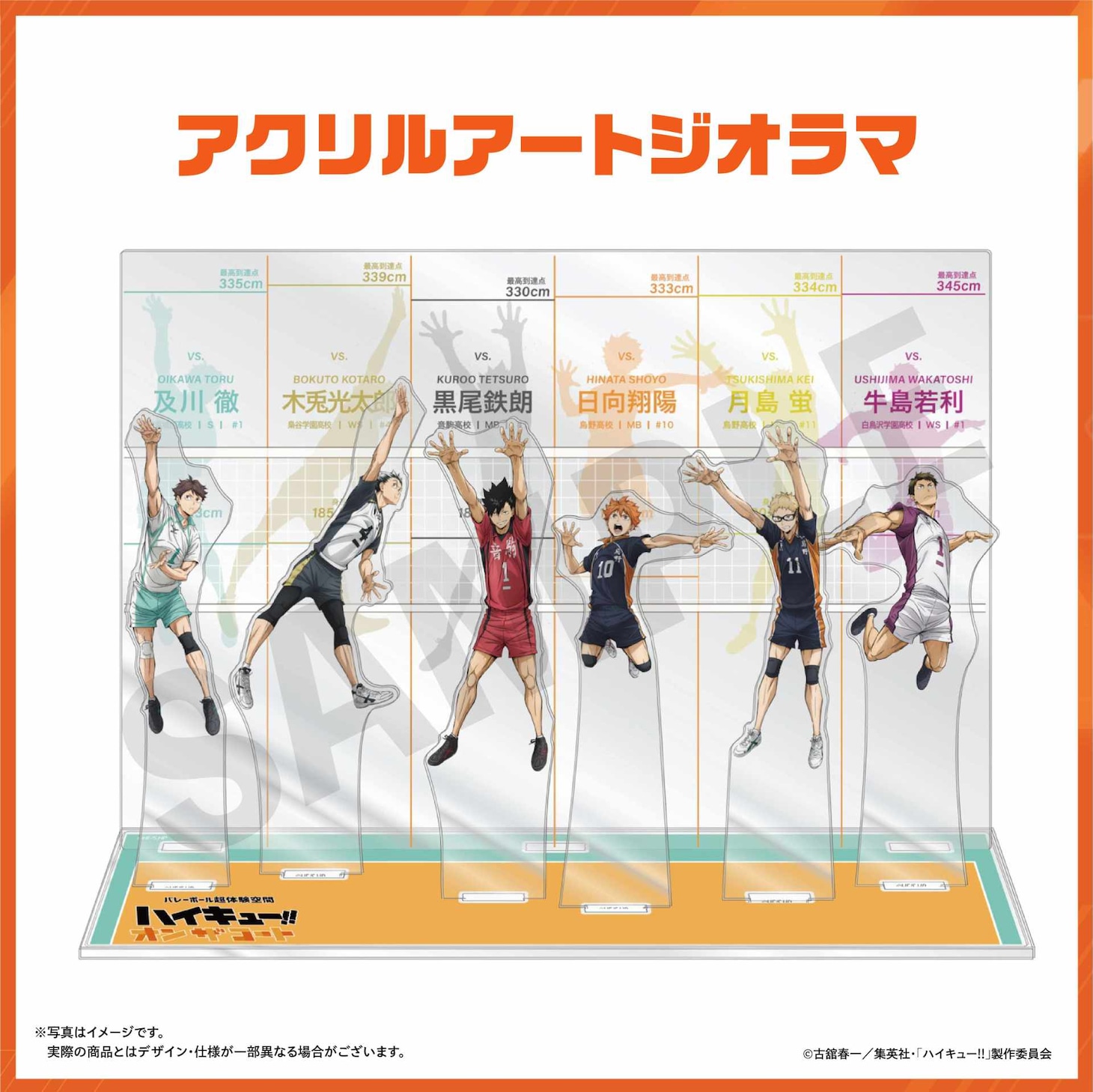 「ハイキュー!! オン ザ コート アクリルアートジオラマ」