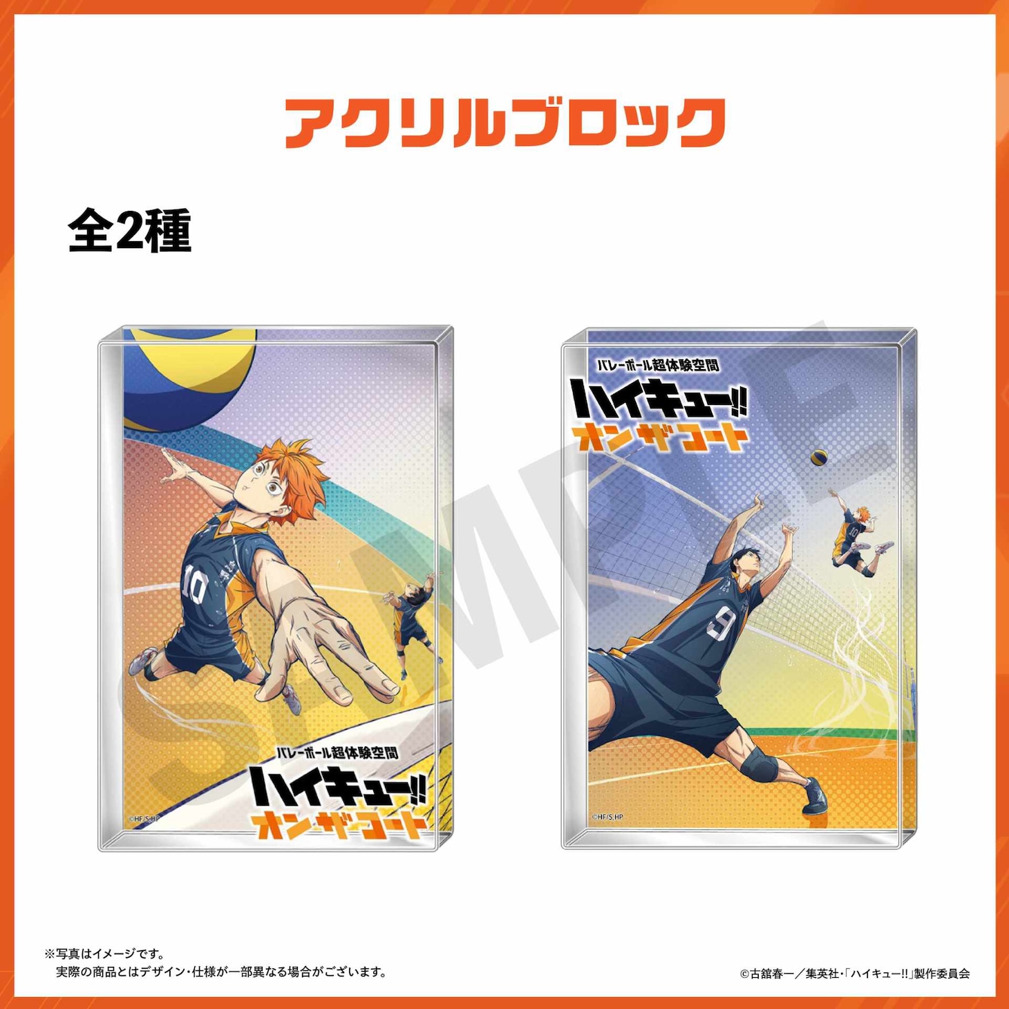 「ハイキュー!! オン ザ コート アクリルブロック」