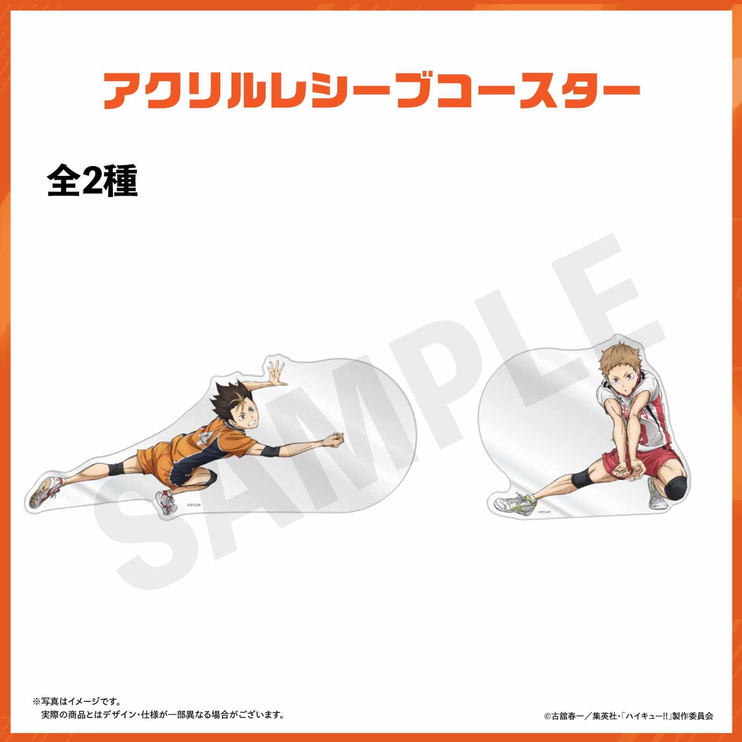 「ハイキュー!! オン ザ コート アクリルレシーブコースター」