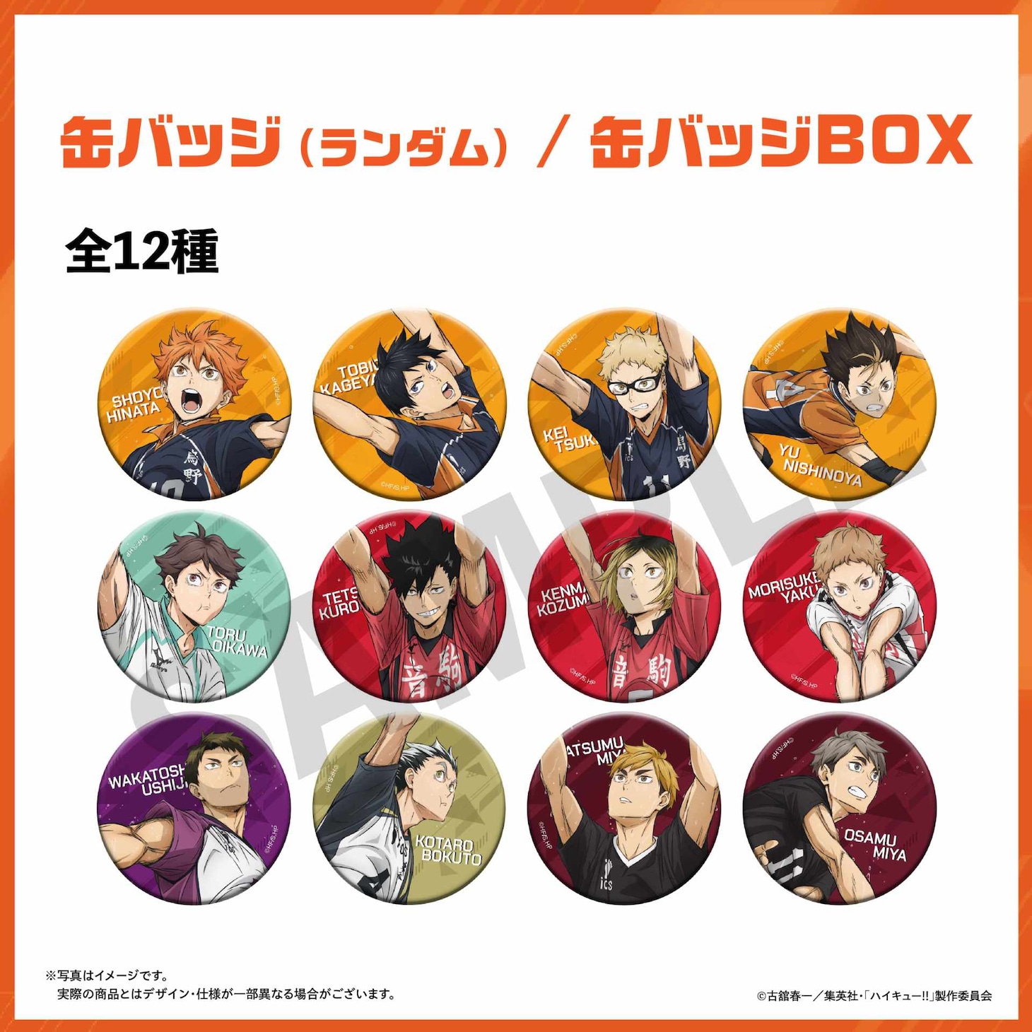 「ハイキュー!! オン ザ コート 缶バッジ」