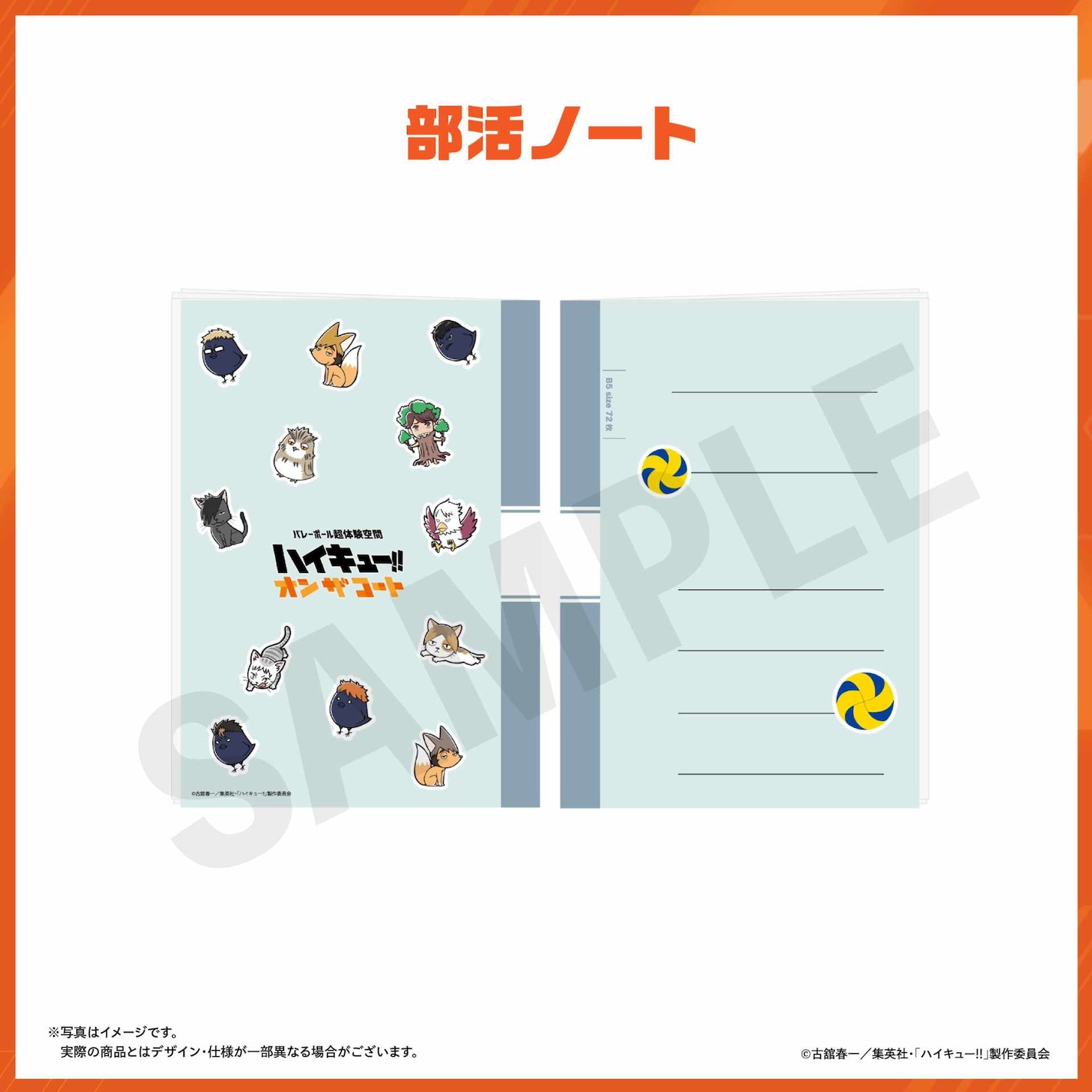 「ハイキュー!! オン ザ コート 部活ノート」