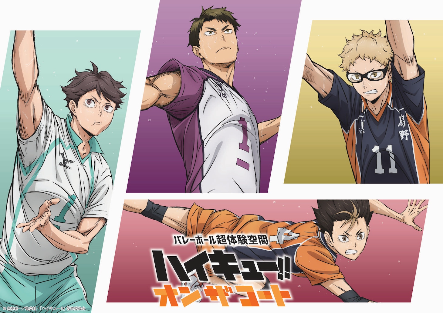 「バレーボール超体験空間『ハイキュー!! オン ザ コート』」音声ガイドグループBのキャラクター