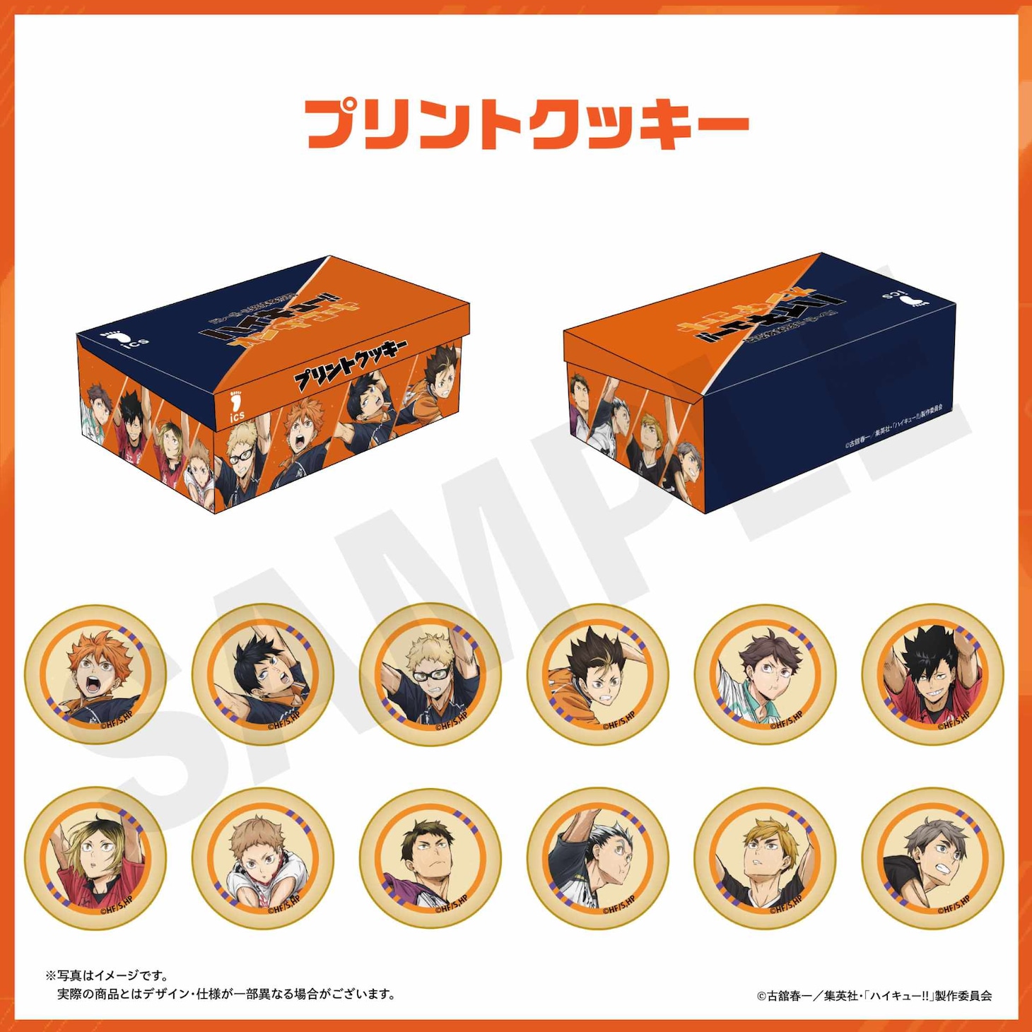 「ハイキュー!! オン ザ コート プリントクッキー」