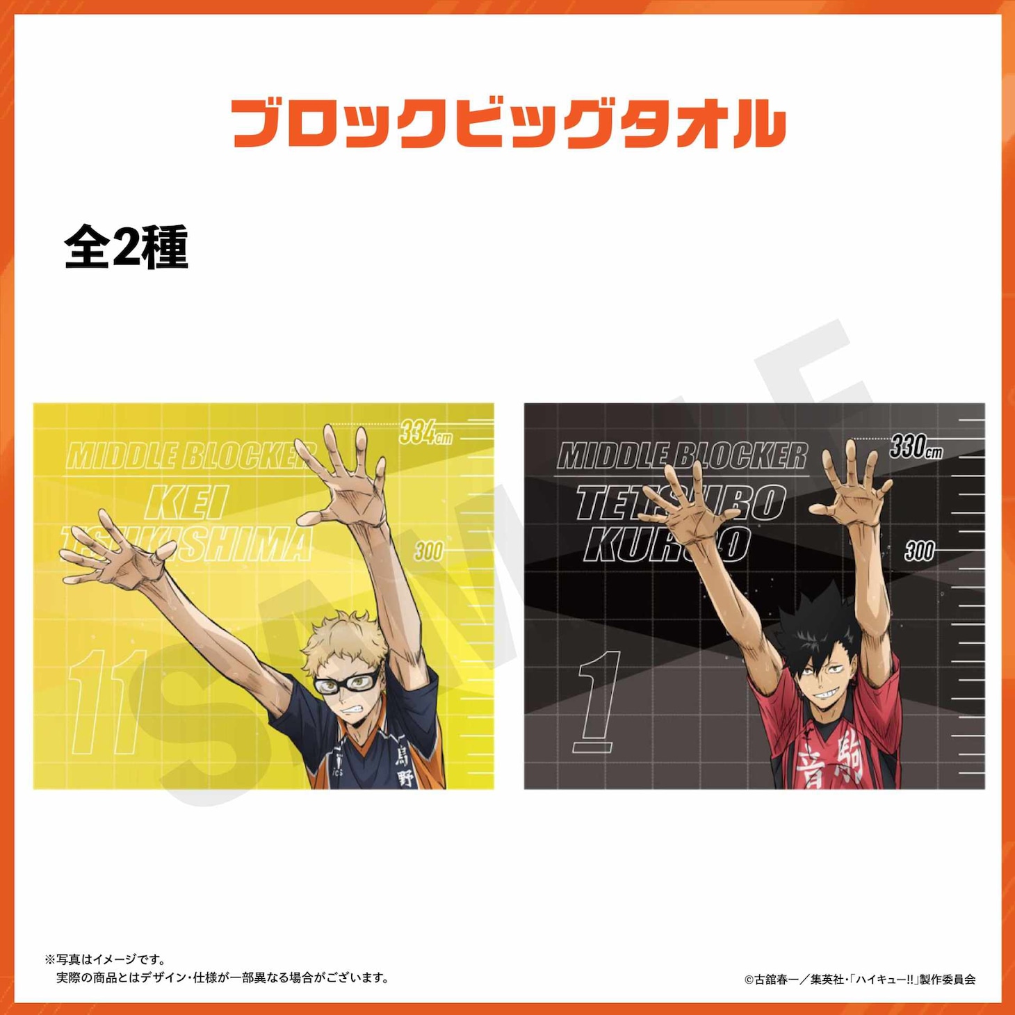 「ハイキュー!! オン ザ コート ブロックビッグタオル」