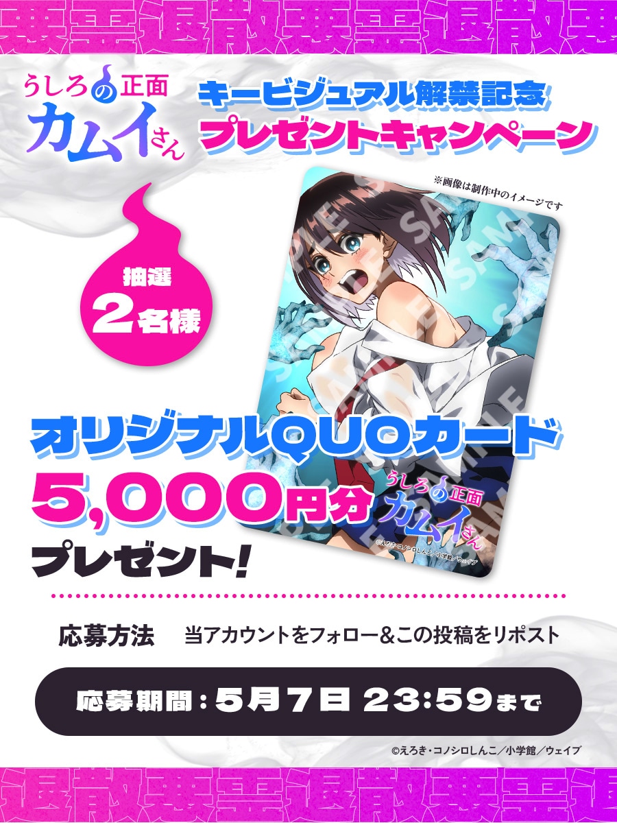 公式SNSで実施されているプレゼントキャンペーンの告知画像