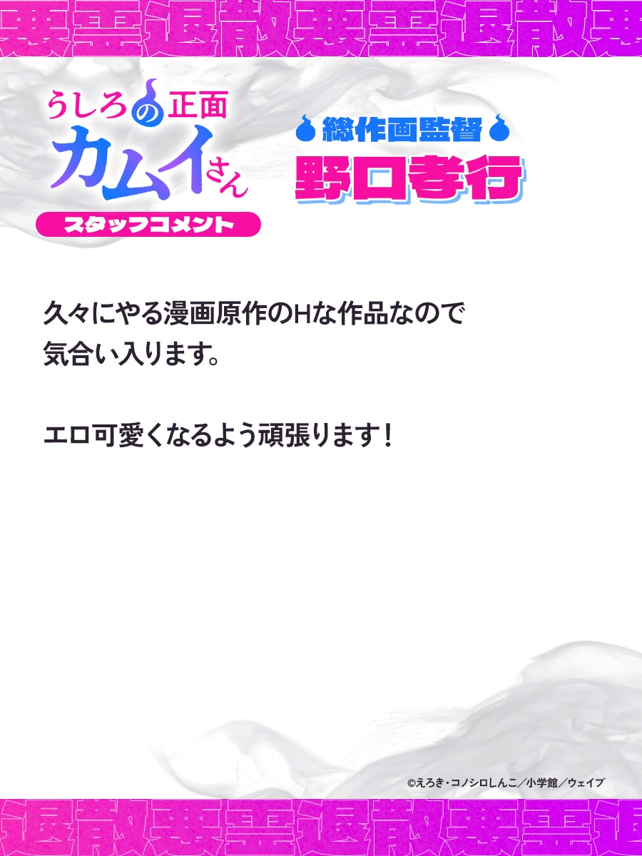 総作画監督を務める野口孝行のコメント
