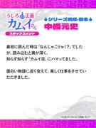 シリーズ構成を務める中條元史のコメント