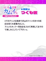 監督を務めるつくも匠のコメント