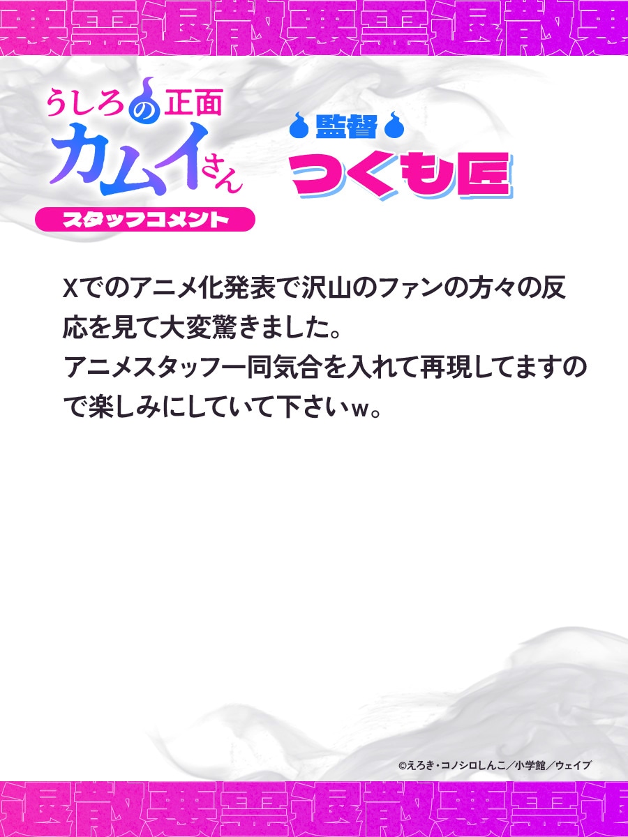 監督を務めるつくも匠のコメント