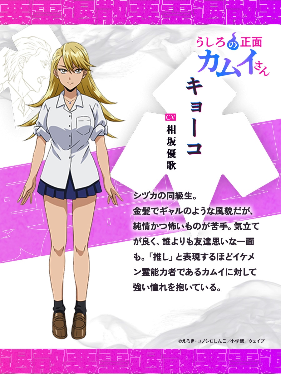 キョーコ（CV：相坂優歌）