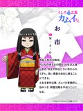 お市（CV：M・A・O）