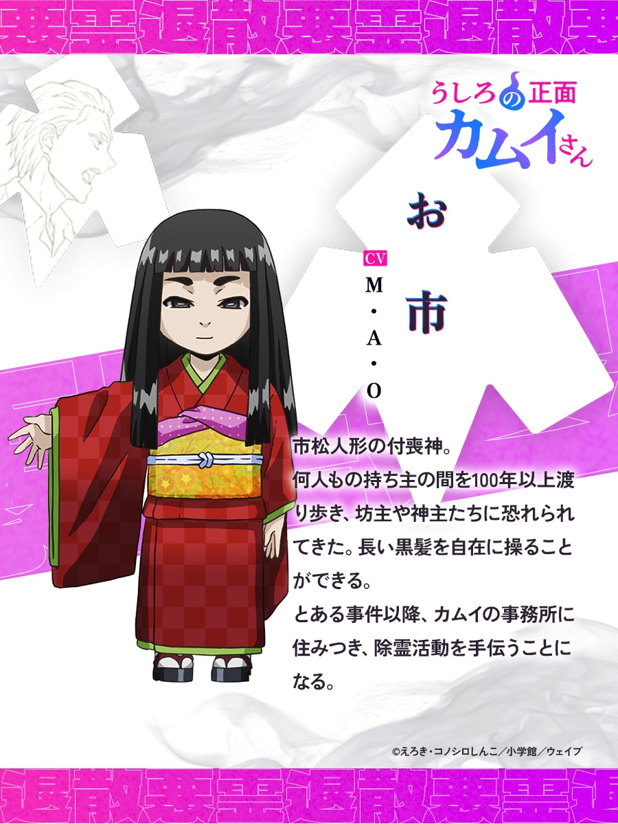 お市（CV：M・A・O）