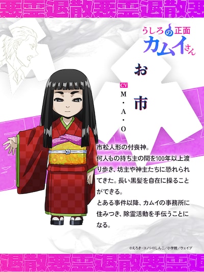 お市（CV：M・A・O）