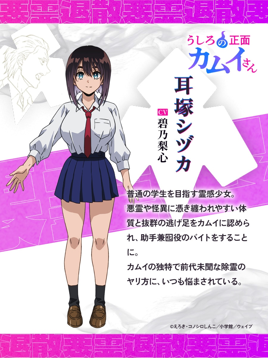 耳塚シヅカ（CV：碧乃梨心）