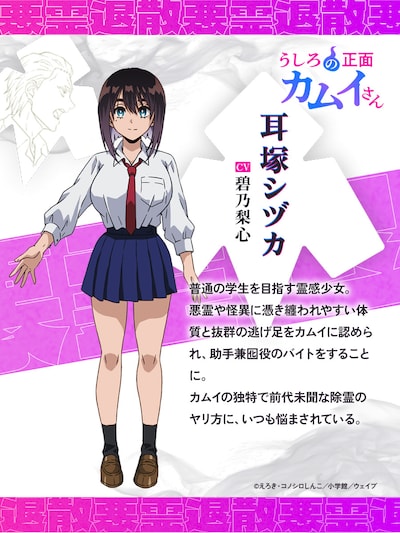 耳塚シヅカ（CV：碧乃梨心）