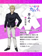 カムイ（CV：杉田智和）