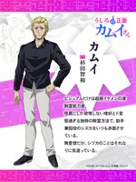 カムイ（CV：杉田智和）