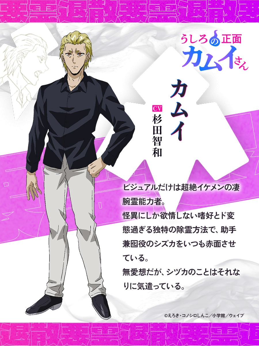 カムイ（CV：杉田智和）