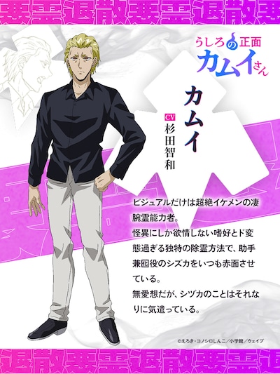 カムイ（CV：杉田智和）