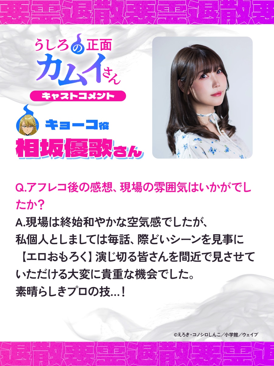 キョーコ役を演じる相坂優歌のコメント