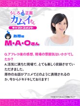 お市役を演じるM・A・Oのコメント