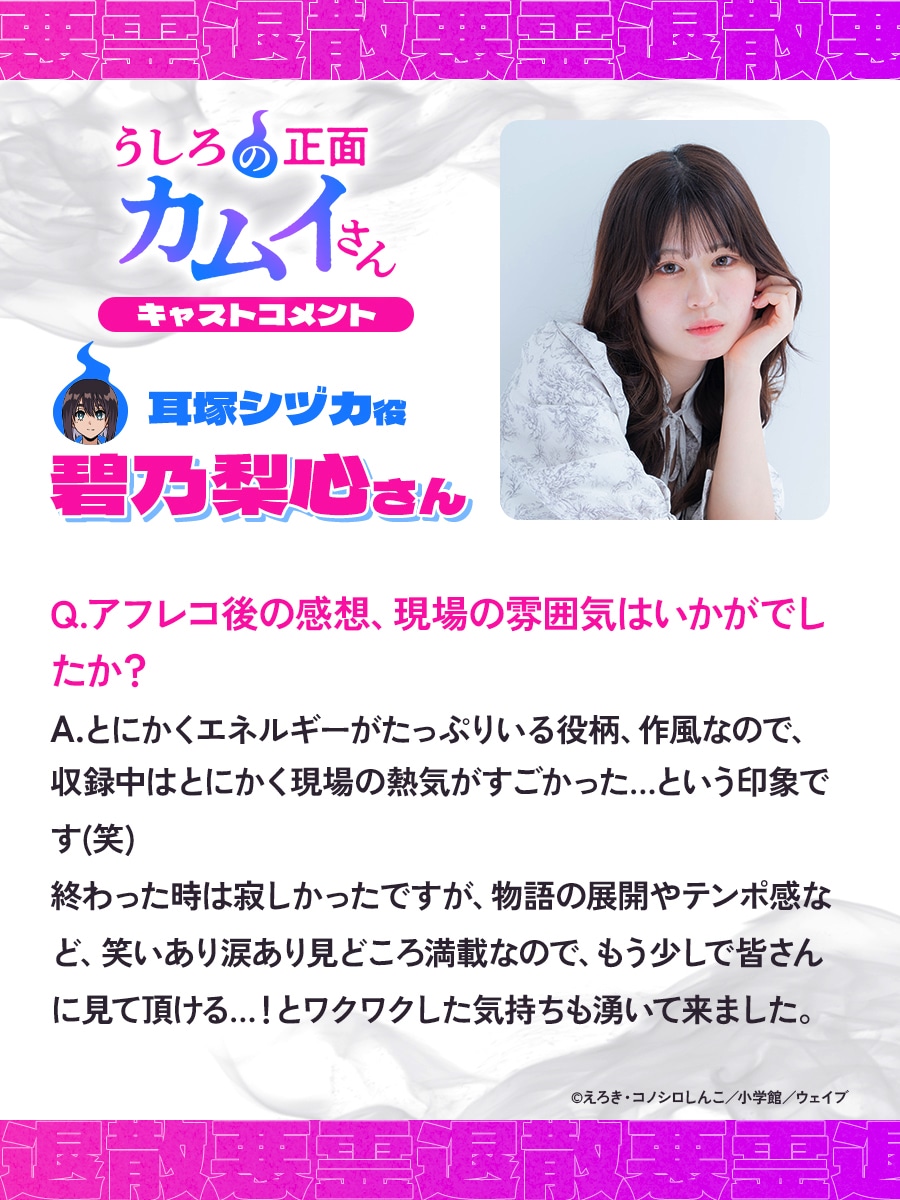 耳塚シヅカ役を演じる碧乃梨心のコメント