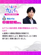 カムイ役を演じる杉田智和のコメント