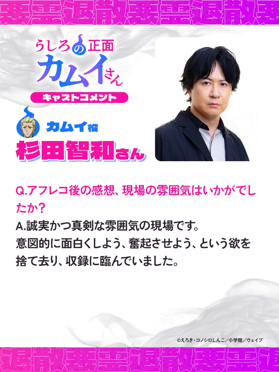 カムイ役を演じる杉田智和のコメント