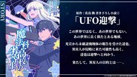 劇場版「魔法科高校の劣等生 四葉継承編」第1週来場者特典「魔法科高校の劣等生 UFO迎撃」の小説表紙描き下ろしイラストとあらすじ