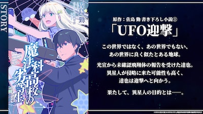 劇場版「魔法科高校の劣等生 四葉継承編」第1週来場者特典「魔法科高校の劣等生 UFO迎撃」の小説表紙描き下ろしイラストとあらすじ