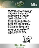 諫山創のコメント