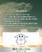 森川ジョージのコメント