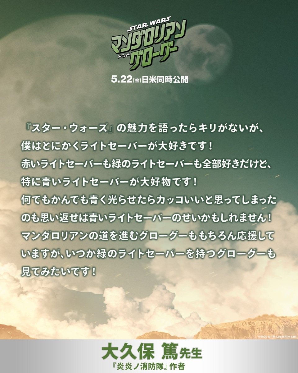 大久保篤のコメント