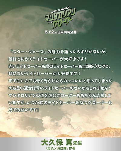 大久保篤のコメント