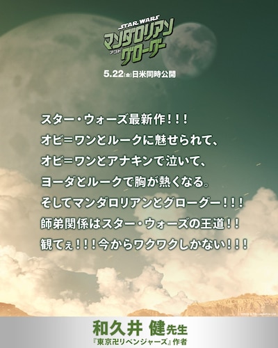 和久井健のコメント