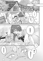 「魔王さまに教えてあげる」試し読みページ