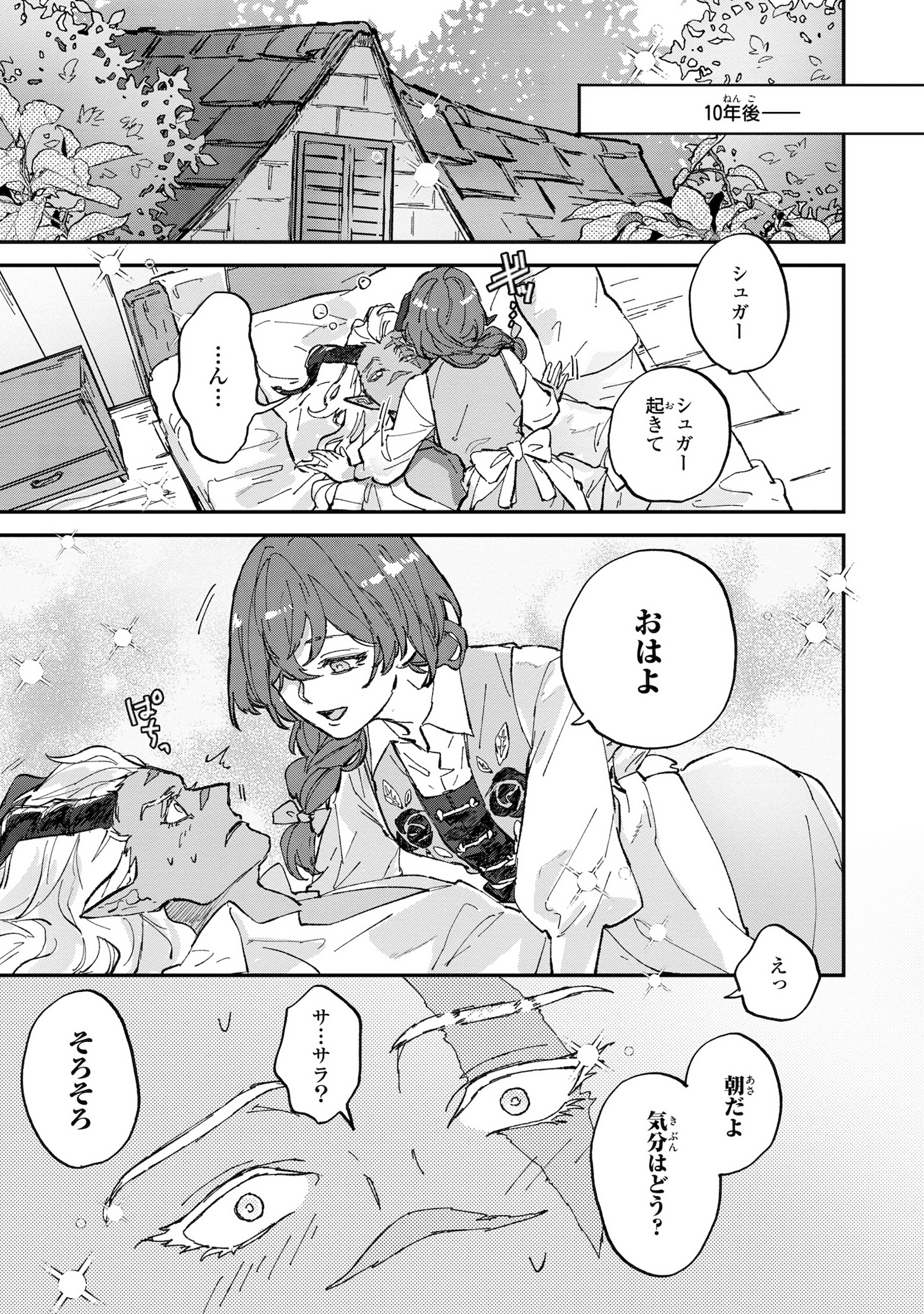 「魔王さまに教えてあげる」試し読みページ