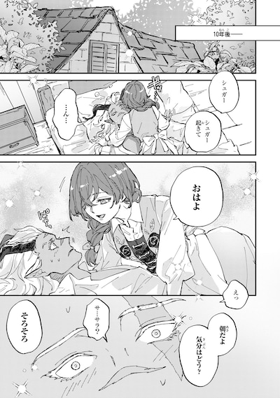 「魔王さまに教えてあげる」試し読みページ