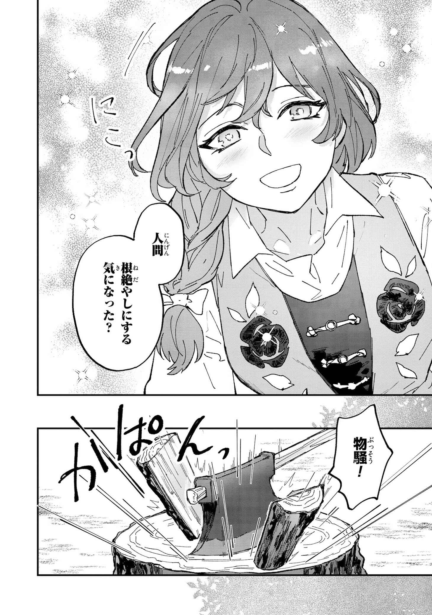 「魔王さまに教えてあげる」試し読みページ