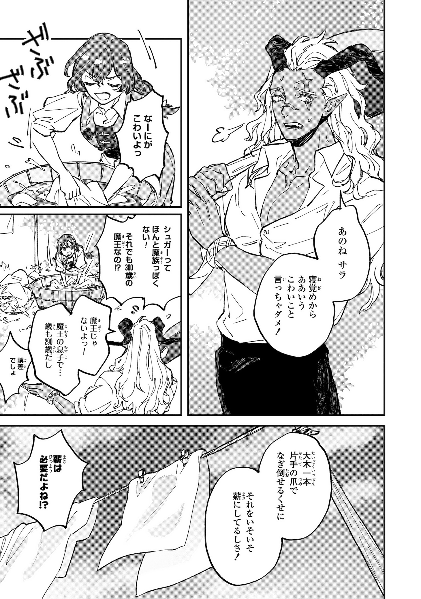 「魔王さまに教えてあげる」試し読みページ